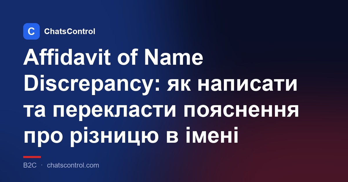 Affidavit of Name Discrepancy: як написати та перекласти пояснення про різницю в імені