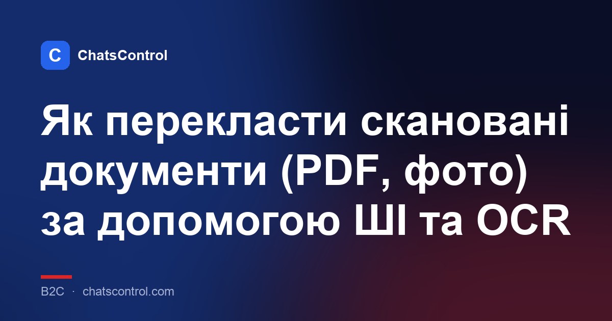 Як перекласти скановані документи (PDF, фото) за допомогою ШІ та OCR