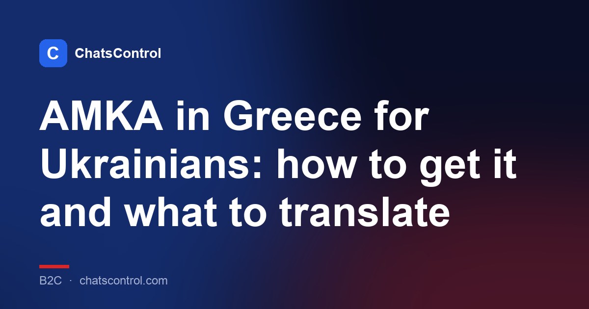 AMKA in Greece for Ukrainians: how to get it and what to translate