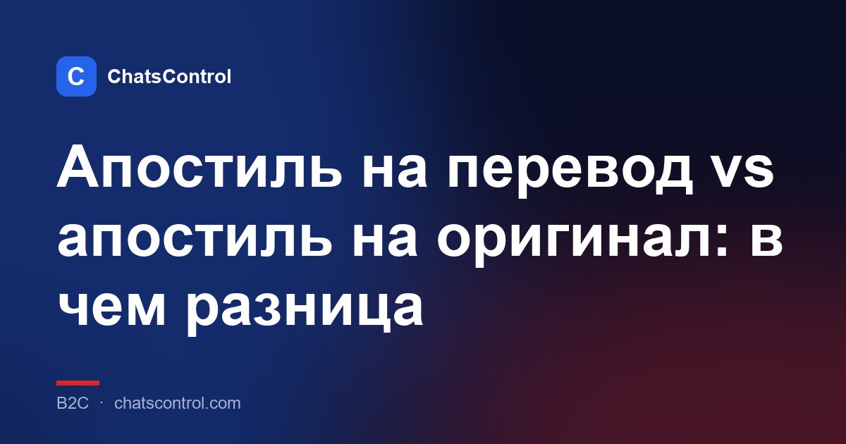 Апостиль на перевод vs апостиль на оригинал: в чем разница