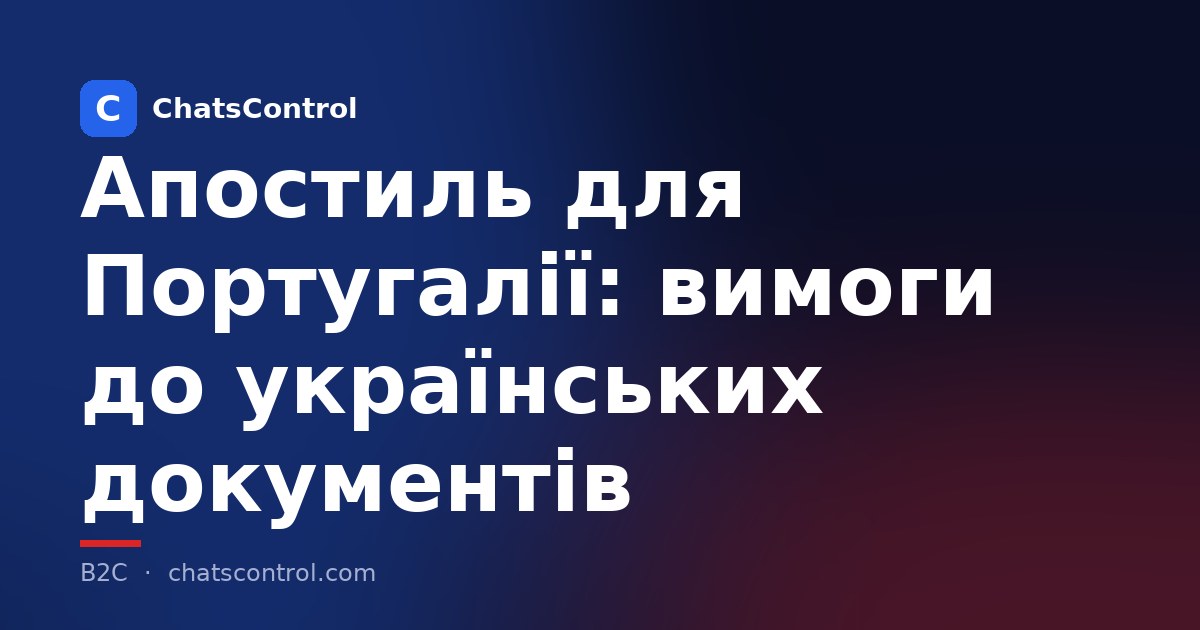 Апостиль для Португалії: вимоги до українських документів
