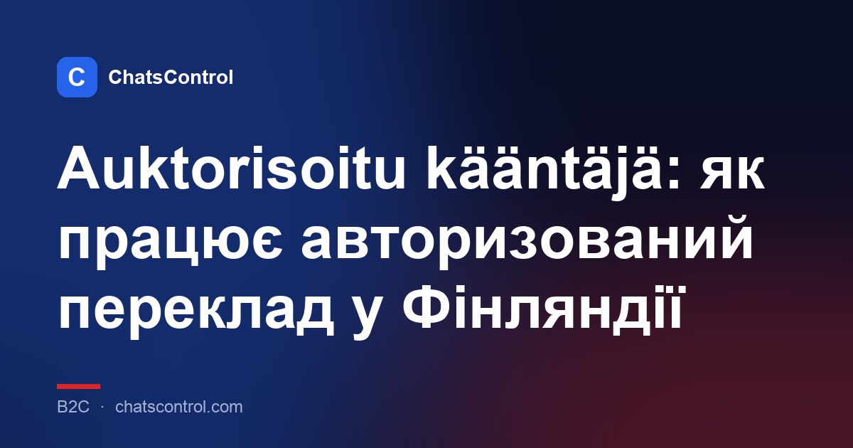 Auktorisoitu kääntäjä: як працює авторизований переклад у Фінляндії