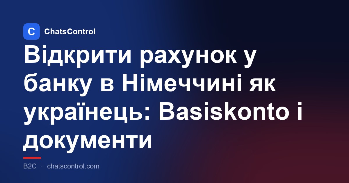 Відкрити рахунок у банку в Німеччині як українець: Basiskonto і документи