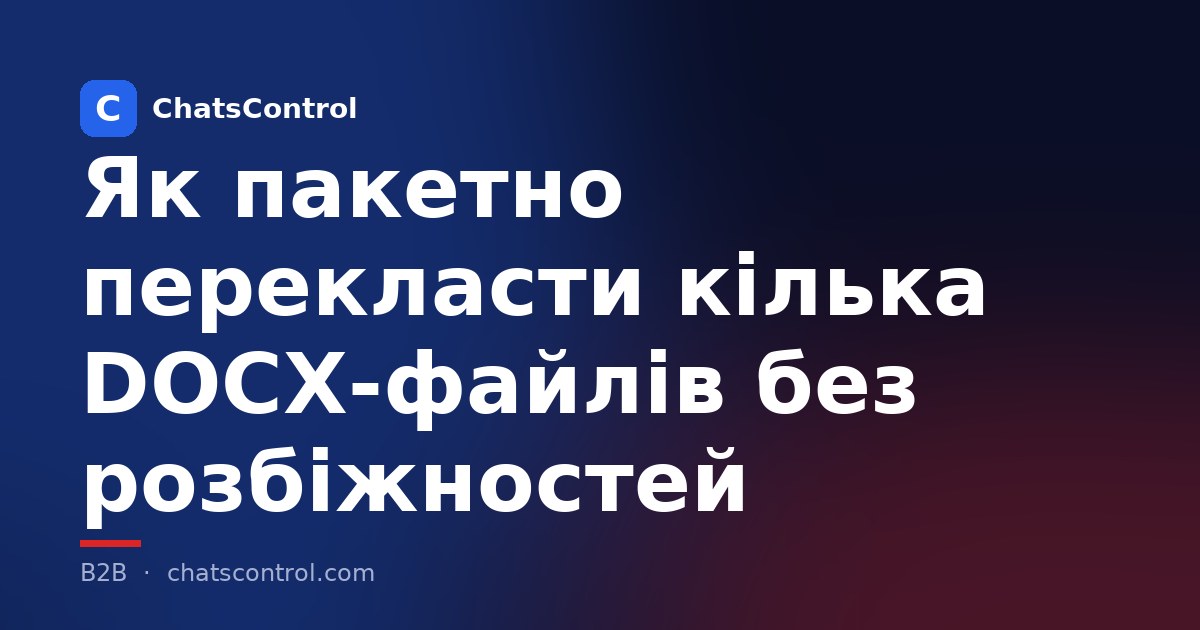 Як пакетно перекласти кілька DOCX-файлів без розбіжностей