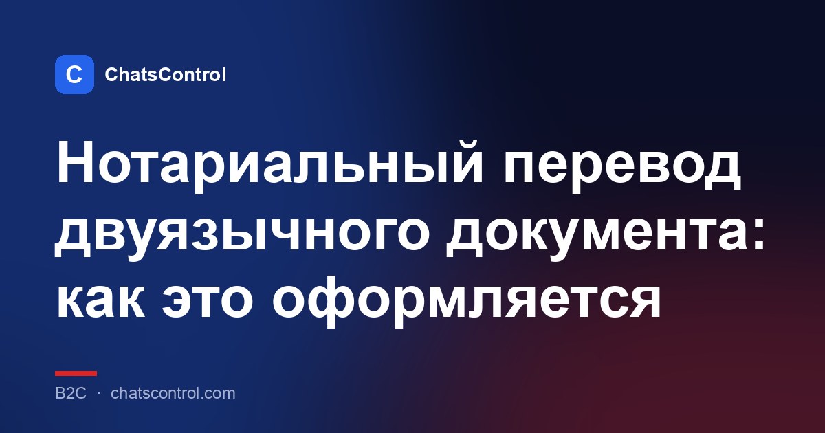 Нотариальный перевод двуязычного документа: как это оформляется