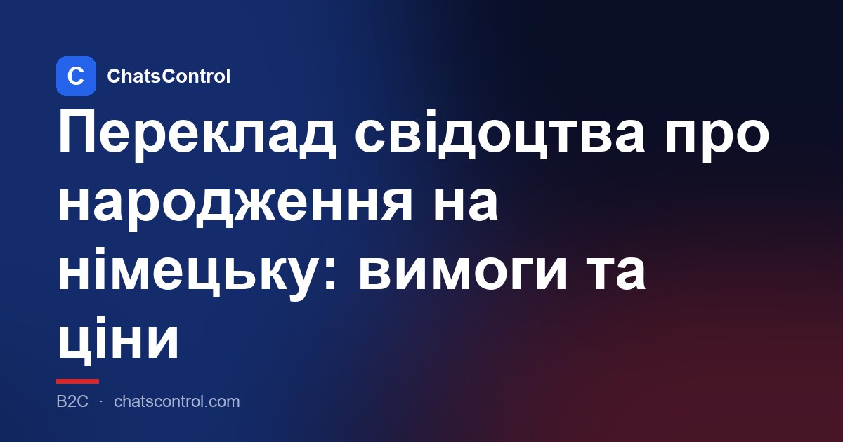 Переклад свідоцтва про народження на німецьку: вимоги та ціни