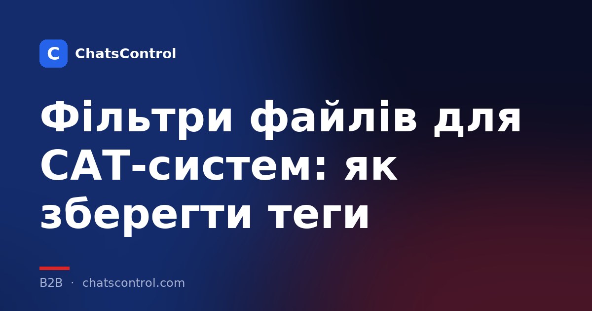 Фільтри файлів для CAT-систем: як зберегти теги