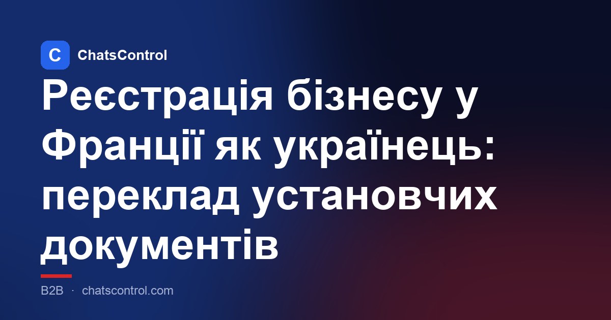 Реєстрація бізнесу у Франції як українець: переклад установчих документів