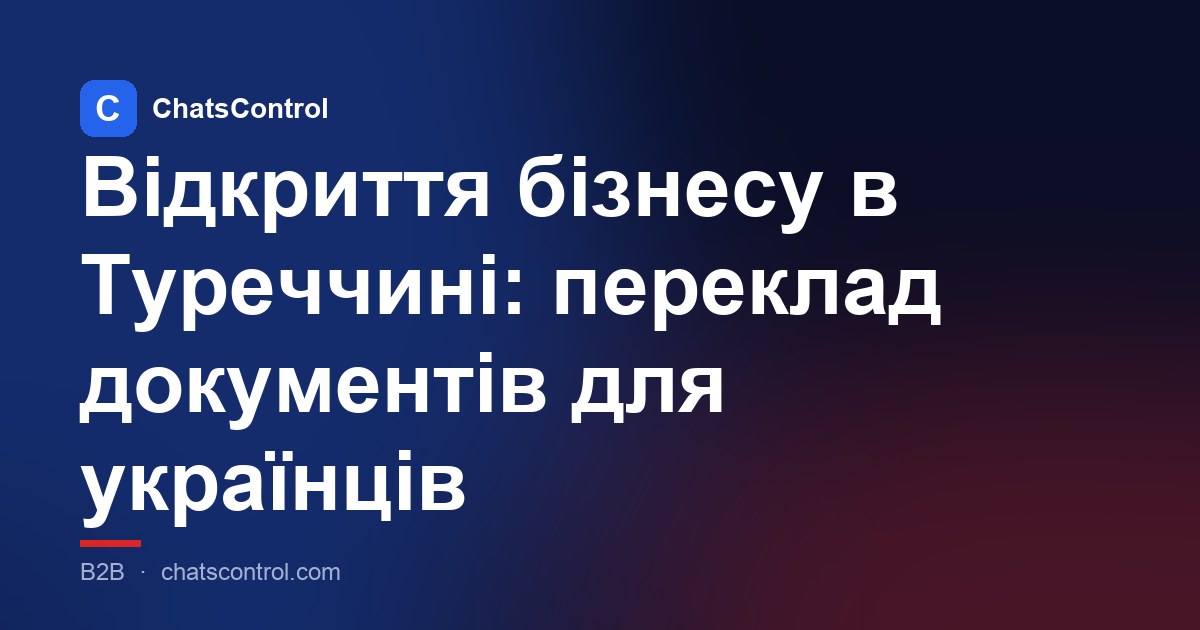 Відкриття бізнесу в Туреччині: переклад документів для українців