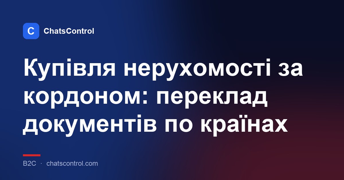 Купівля нерухомості за кордоном: переклад документів по країнах