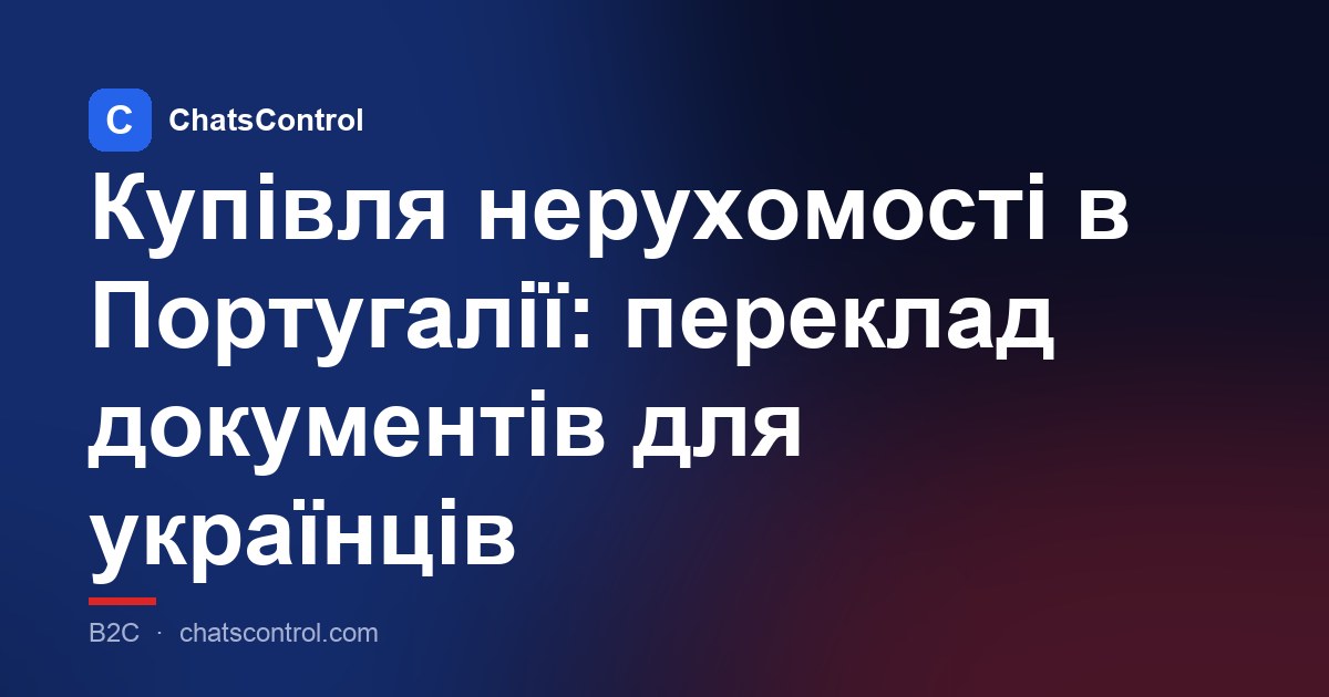 Купівля нерухомості в Португалії: переклад документів для українців