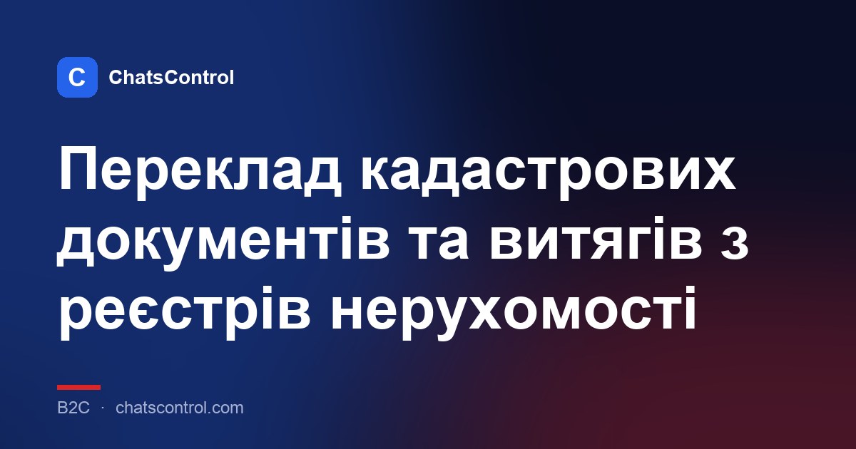 Переклад кадастрових документів та витягів з реєстрів нерухомості