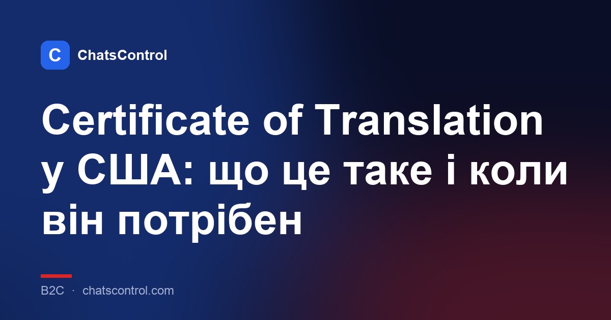 Certificate of Translation у США: що це таке і коли він потрібен
