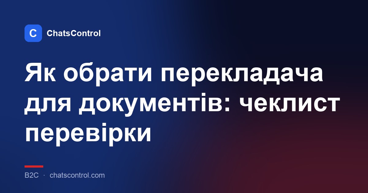 Як обрати перекладача для документів: чеклист перевірки