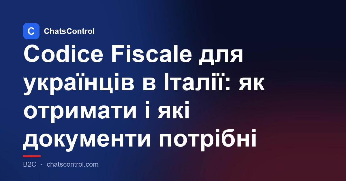 Codice Fiscale для українців в Італії: як отримати і які документи потрібні