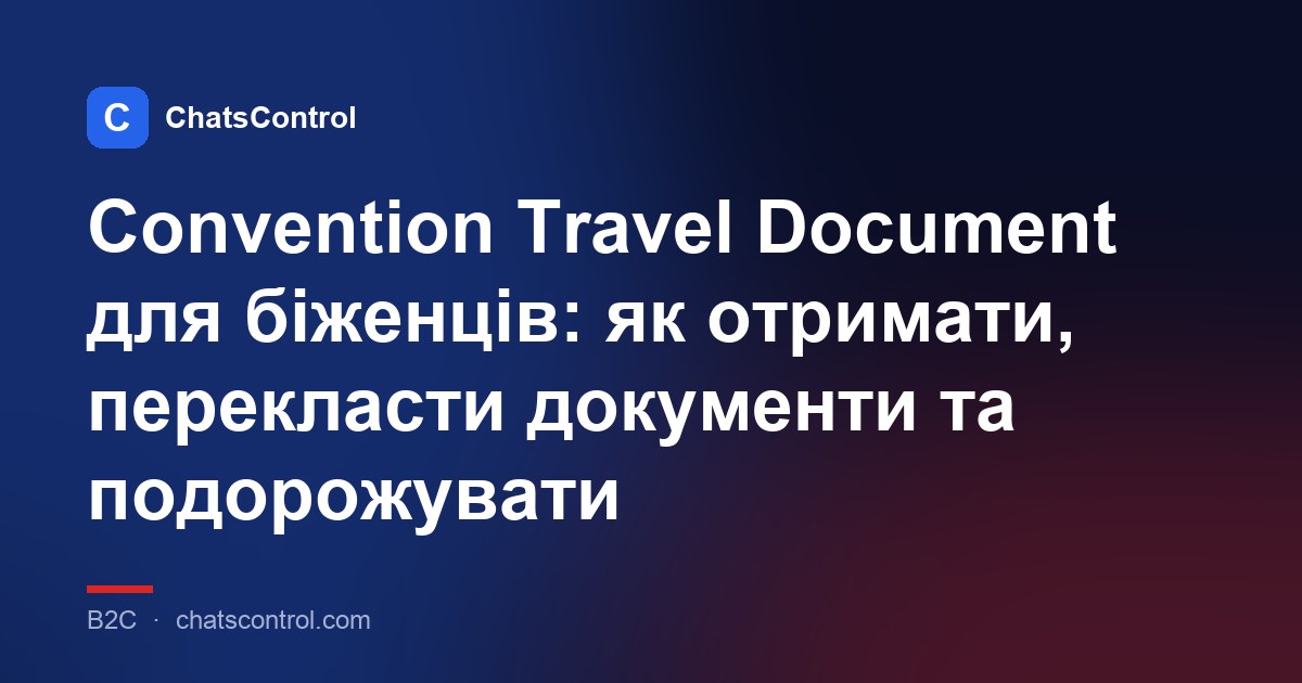 Convention Travel Document для біженців: як отримати, перекласти документи та подорожувати