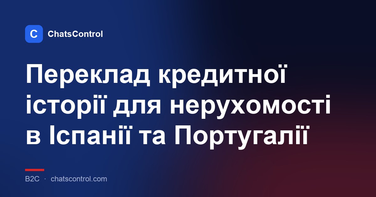 Переклад кредитної історії для нерухомості в Іспанії та Португалії