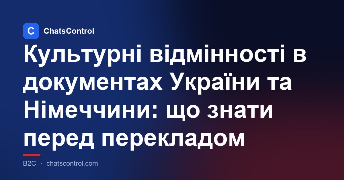 Культурні відмінності в документах України та Німеччини: що знати перед перекладом