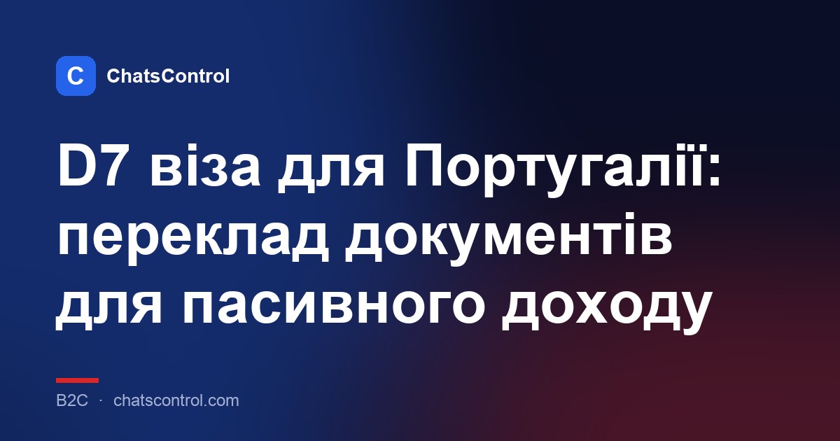 D7 віза для Португалії: переклад документів для пасивного доходу