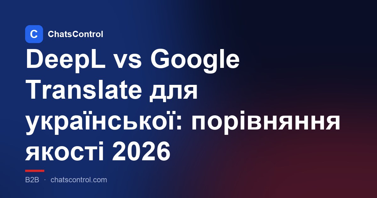 DeepL vs Google Translate для української: порівняння якості 2026