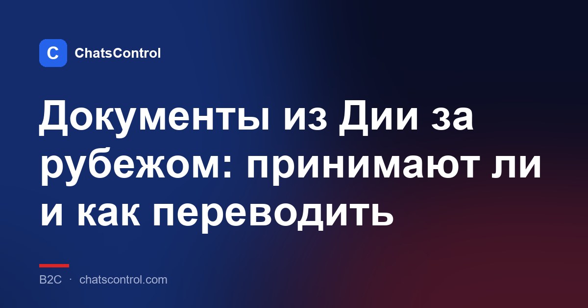 Документы из Дии за рубежом: принимают ли и как переводить