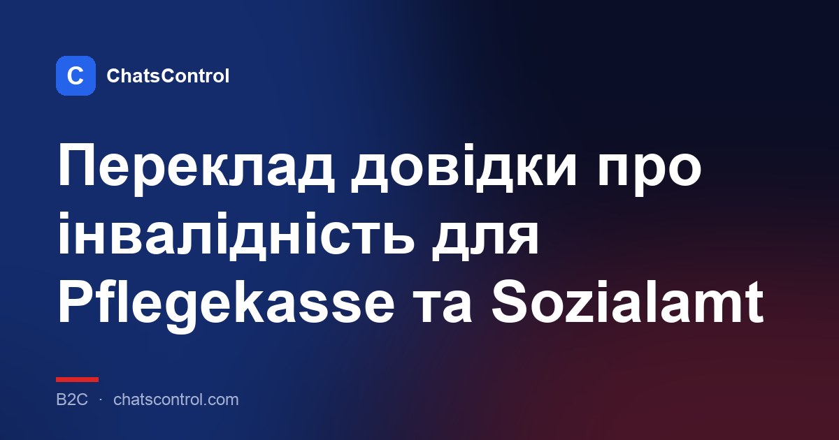 Переклад довідки про інвалідність для Pflegekasse та Sozialamt