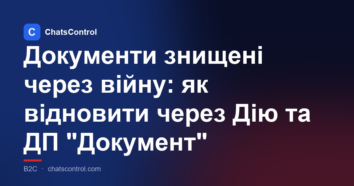 Документи знищені через війну: як відновити через Дію та ДП "Документ"