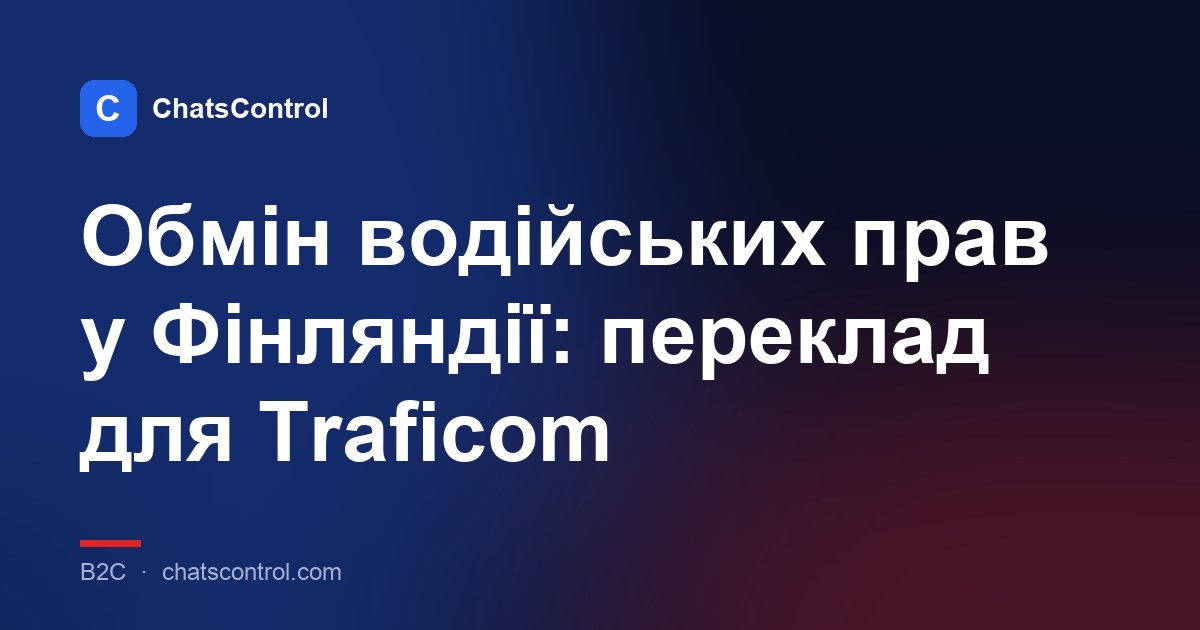 Обмін водійських прав у Фінляндії: переклад для Traficom