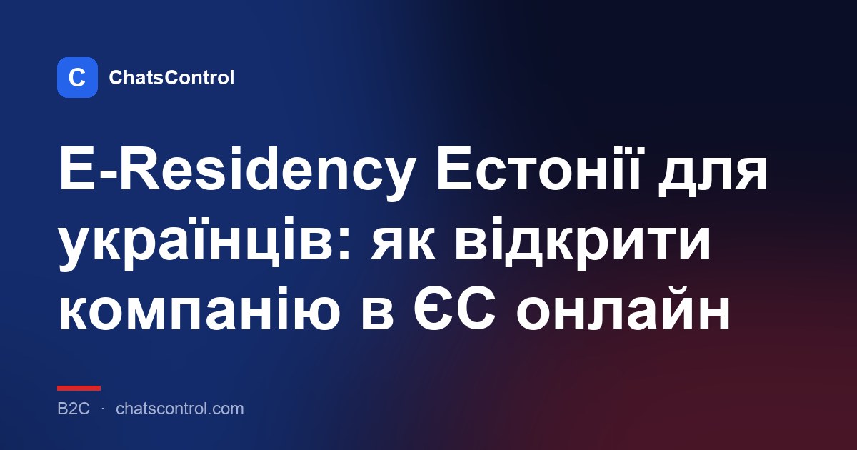 E-Residency Естонії для українців: як відкрити компанію в ЄС онлайн