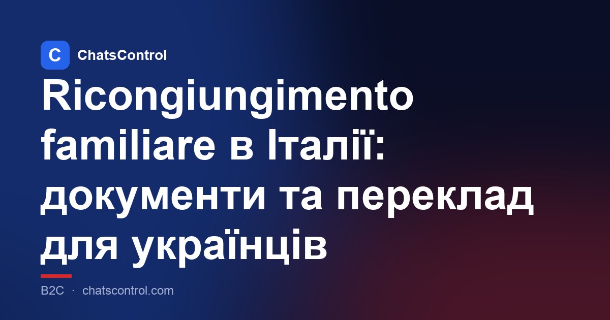 Ricongiungimento familiare в Італії: документи та переклад для українців