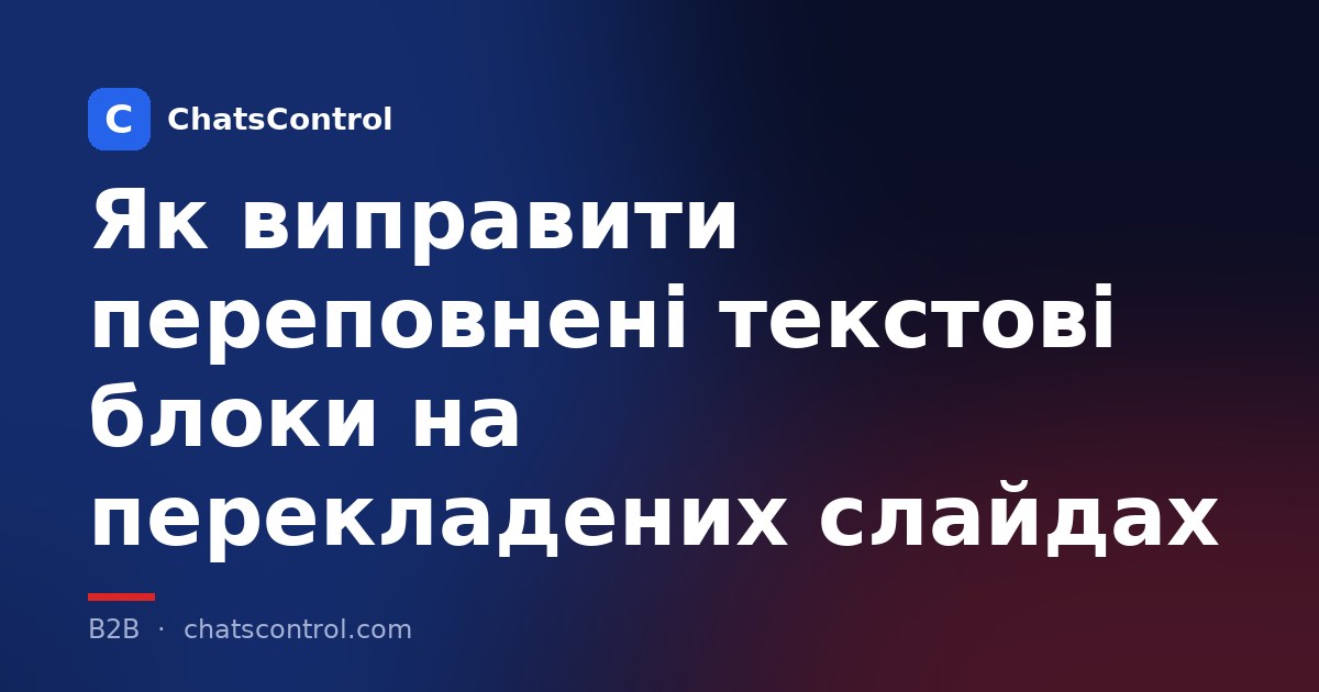 Як виправити переповнені текстові блоки на перекладених слайдах
