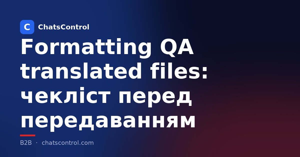 Formatting QA translated files: чекліст перед передаванням
