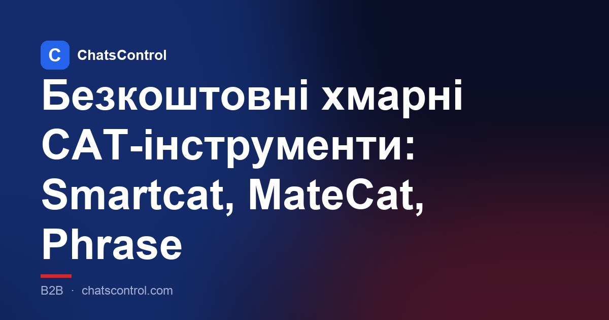 Безкоштовні хмарні CAT-інструменти: Smartcat, MateCat, Phrase
