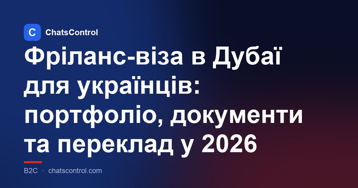 Фріланс-віза в Дубаї для українців: портфоліо, документи та переклад у 2026