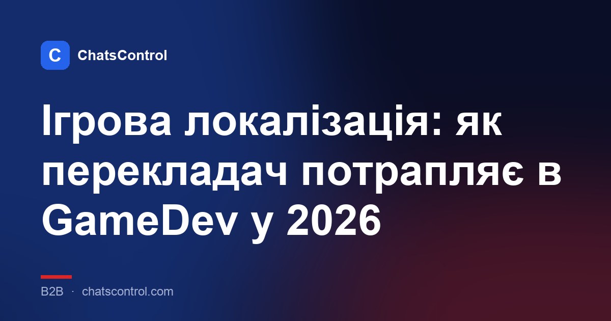 Ігрова локалізація: як перекладач потрапляє в GameDev у 2026