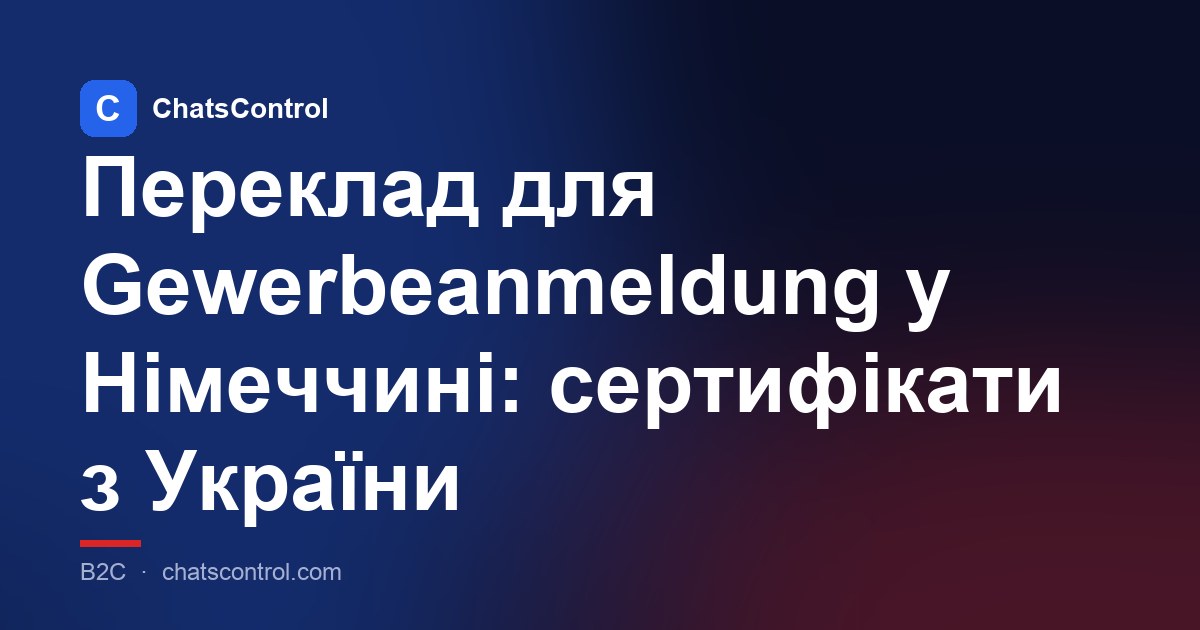 Переклад для Gewerbeanmeldung у Німеччині: сертифікати з України