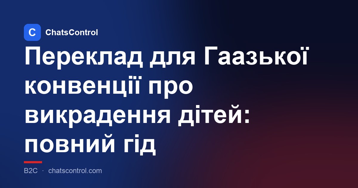 Переклад для Гаазької конвенції про викрадення дітей: повний гід