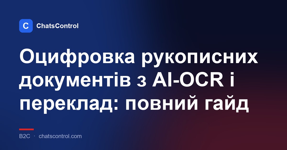 Оцифровка рукописних документів з AI-OCR і переклад: повний гайд