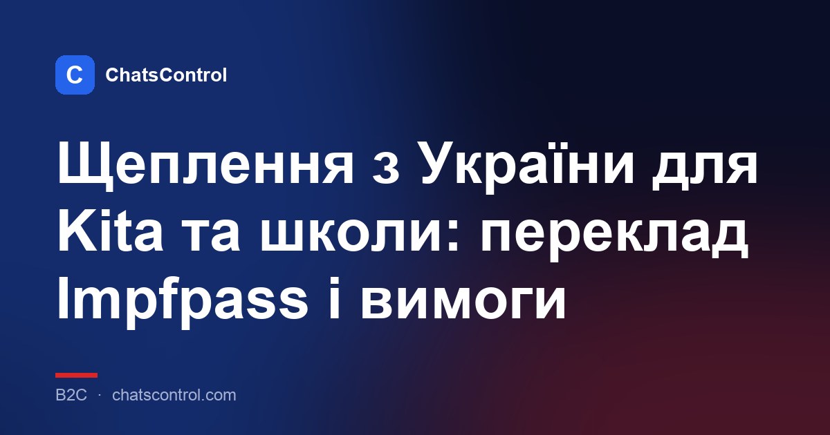 Щеплення з України для Kita та школи: переклад Impfpass і вимоги