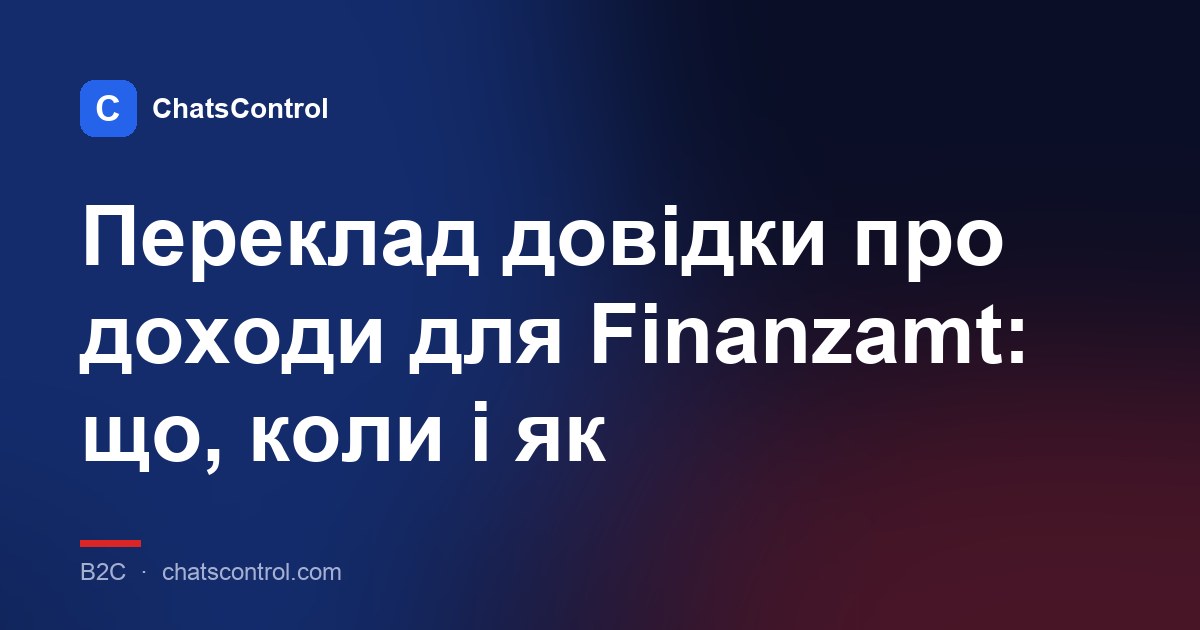 Переклад довідки про доходи для Finanzamt: що, коли і як