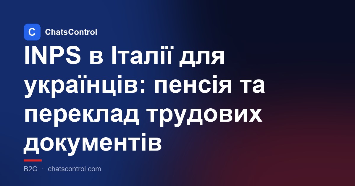 INPS в Італії для українців: пенсія та переклад трудових документів