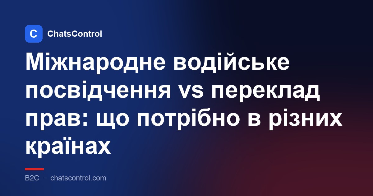 Міжнародне водійське посвідчення vs переклад прав: що потрібно в різних країнах