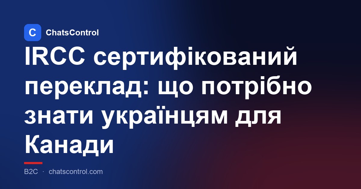 IRCC сертифікований переклад: що потрібно знати українцям для Канади