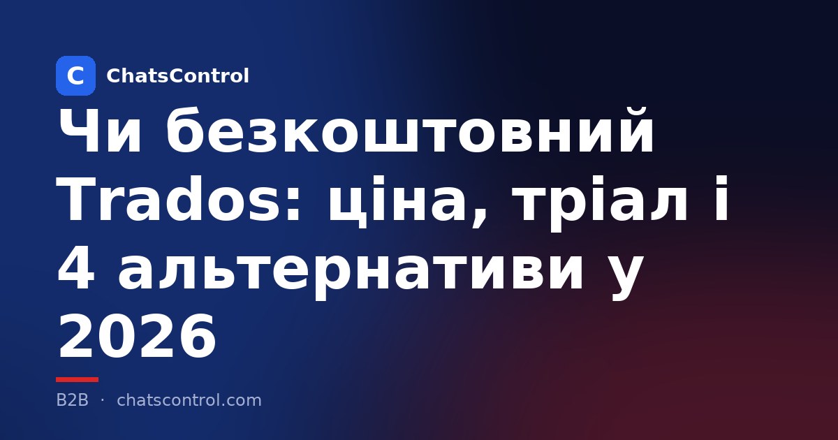 Чи безкоштовний Trados: ціна, тріал і 4 альтернативи у 2026