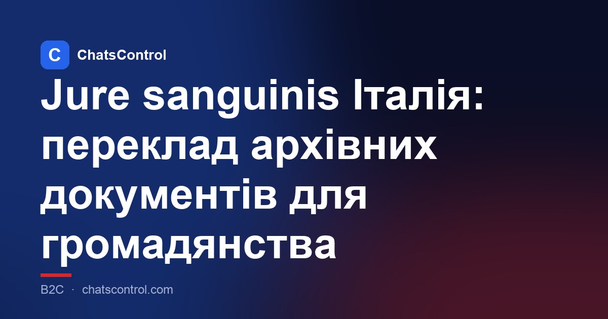 Jure sanguinis Італія: переклад архівних документів для громадянства