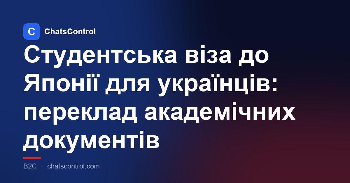 Студентська віза до Японії для українців: переклад академічних документів