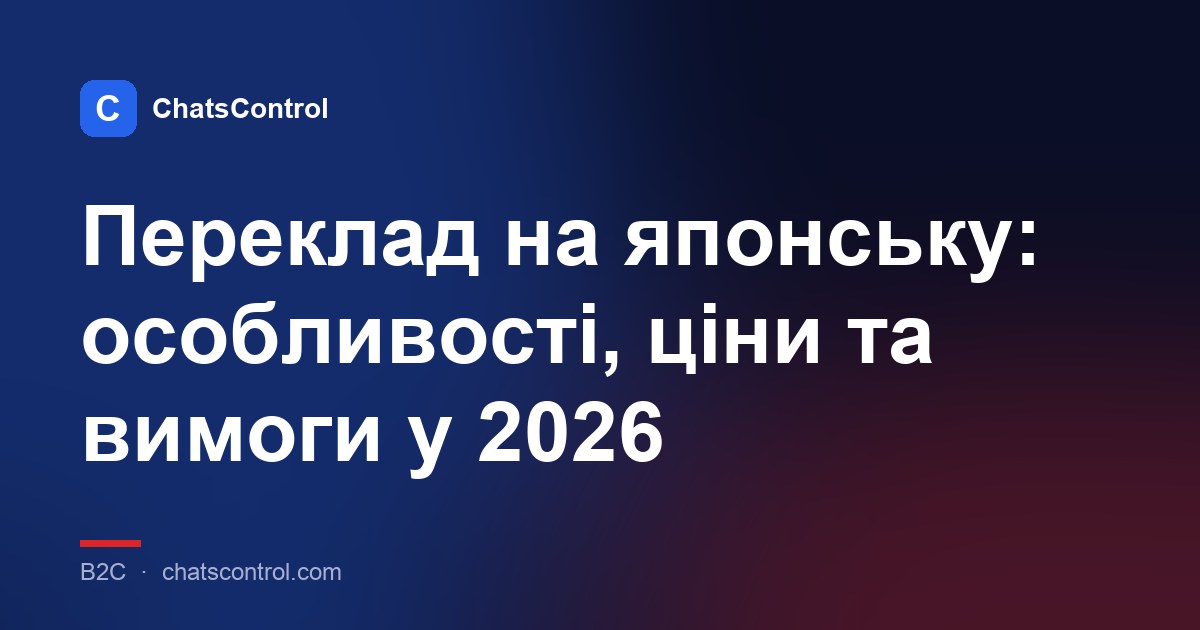 Переклад на японську: особливості, ціни та вимоги у 2026