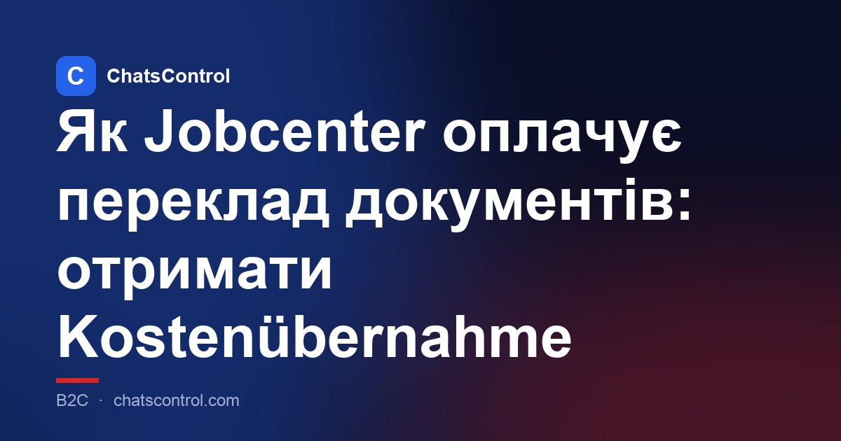 Як Jobcenter оплачує переклад документів: отримати Kostenübernahme