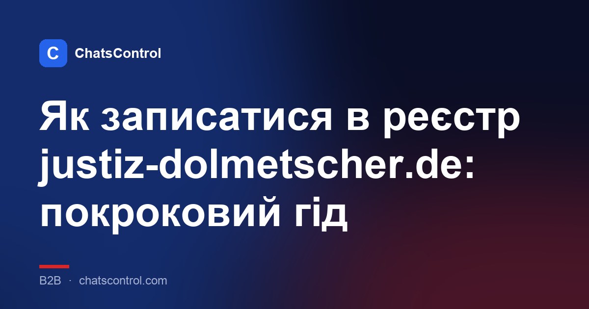 Як записатися в реєстр justiz-dolmetscher.de: покроковий гід