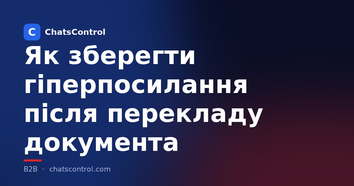 Як зберегти гіперпосилання після перекладу документа